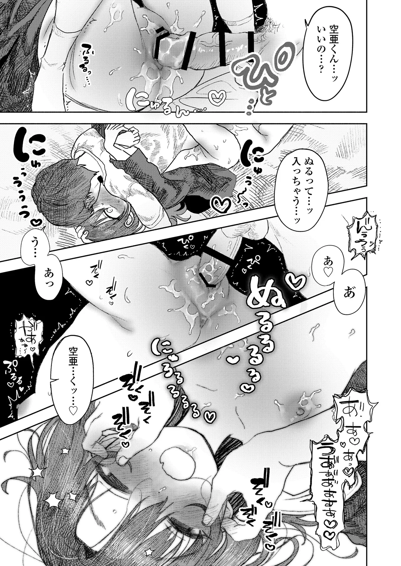 しかえし TS♀したいじめっ子をトロ甘生交尾♡でわからせる話。 - page42