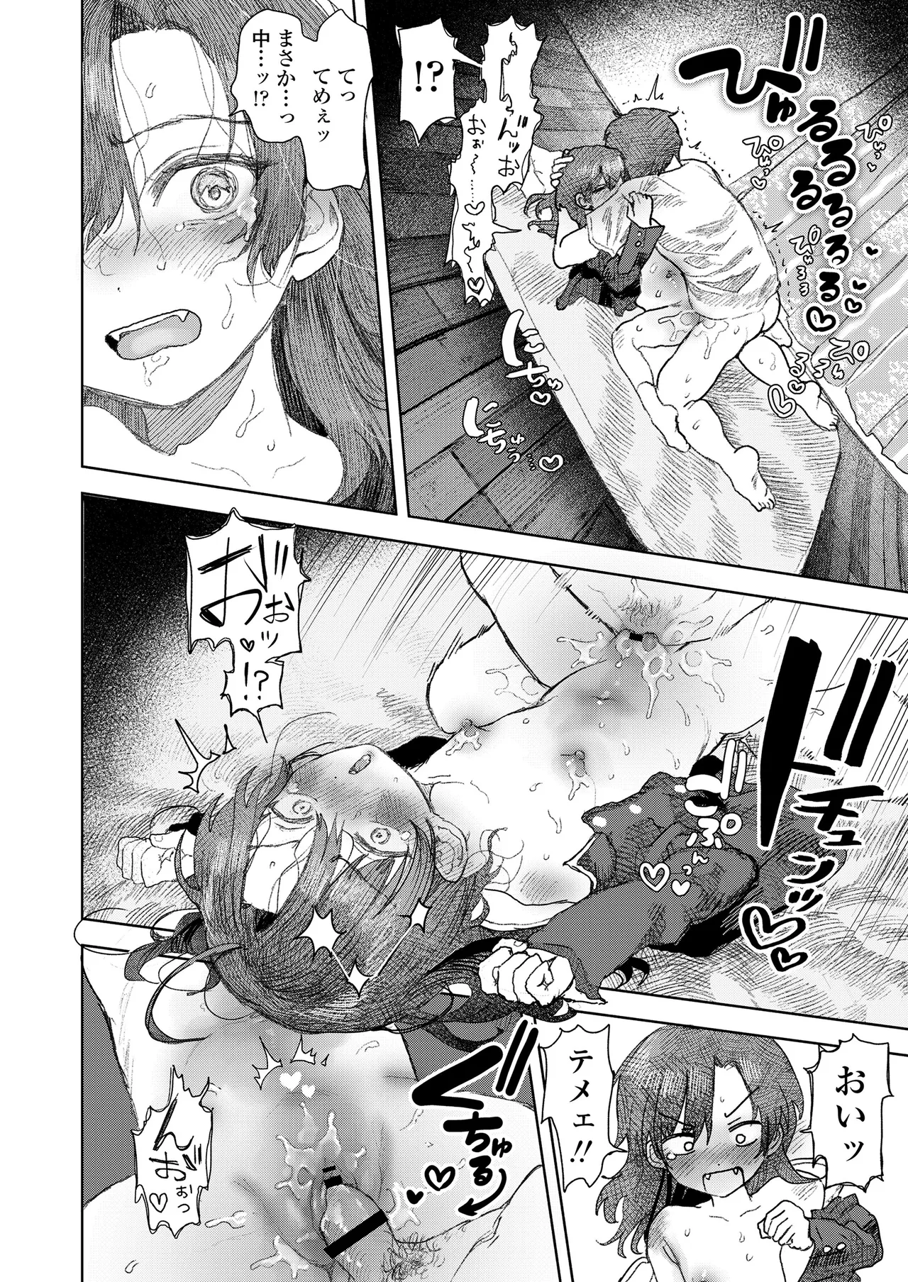 しかえし TS♀したいじめっ子をトロ甘生交尾♡でわからせる話。 - page45