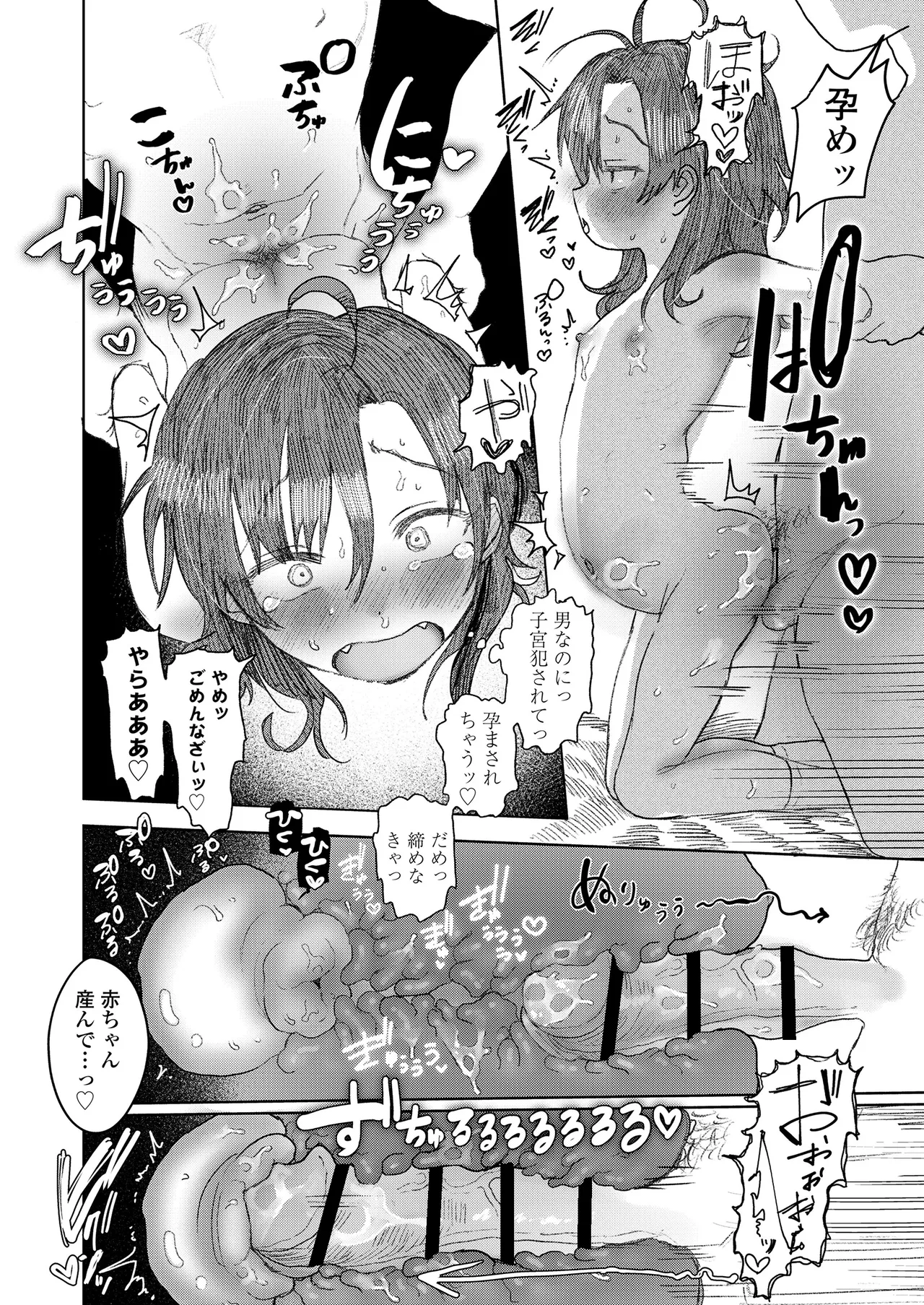 しかえし TS♀したいじめっ子をトロ甘生交尾♡でわからせる話。 - page55