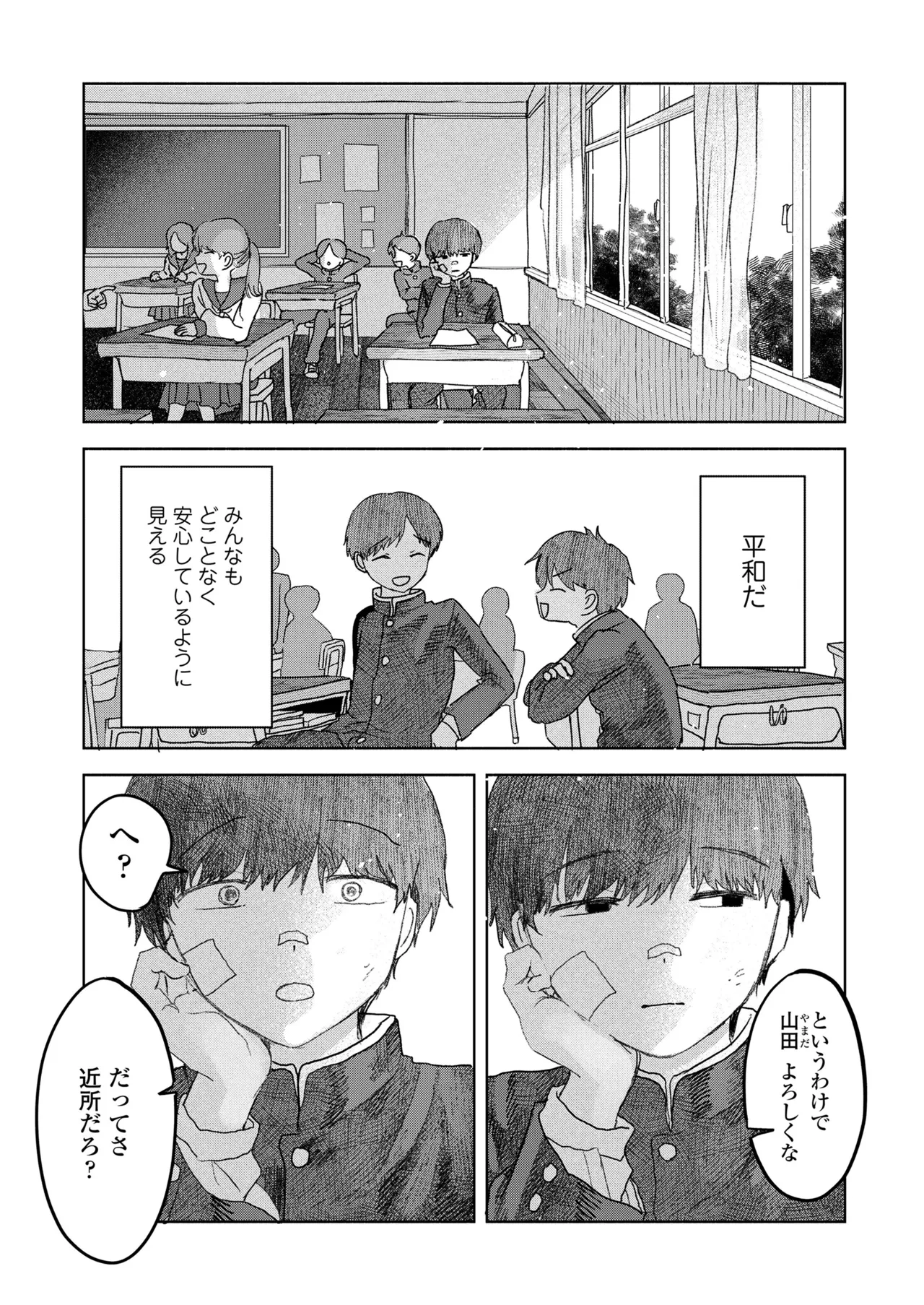 しかえし TS♀したいじめっ子をトロ甘生交尾♡でわからせる話。 - page6