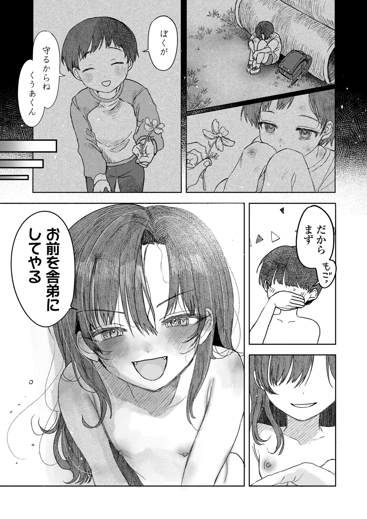 しかえし TS♀したいじめっ子をトロ甘生交尾♡でわからせる話。 - page62