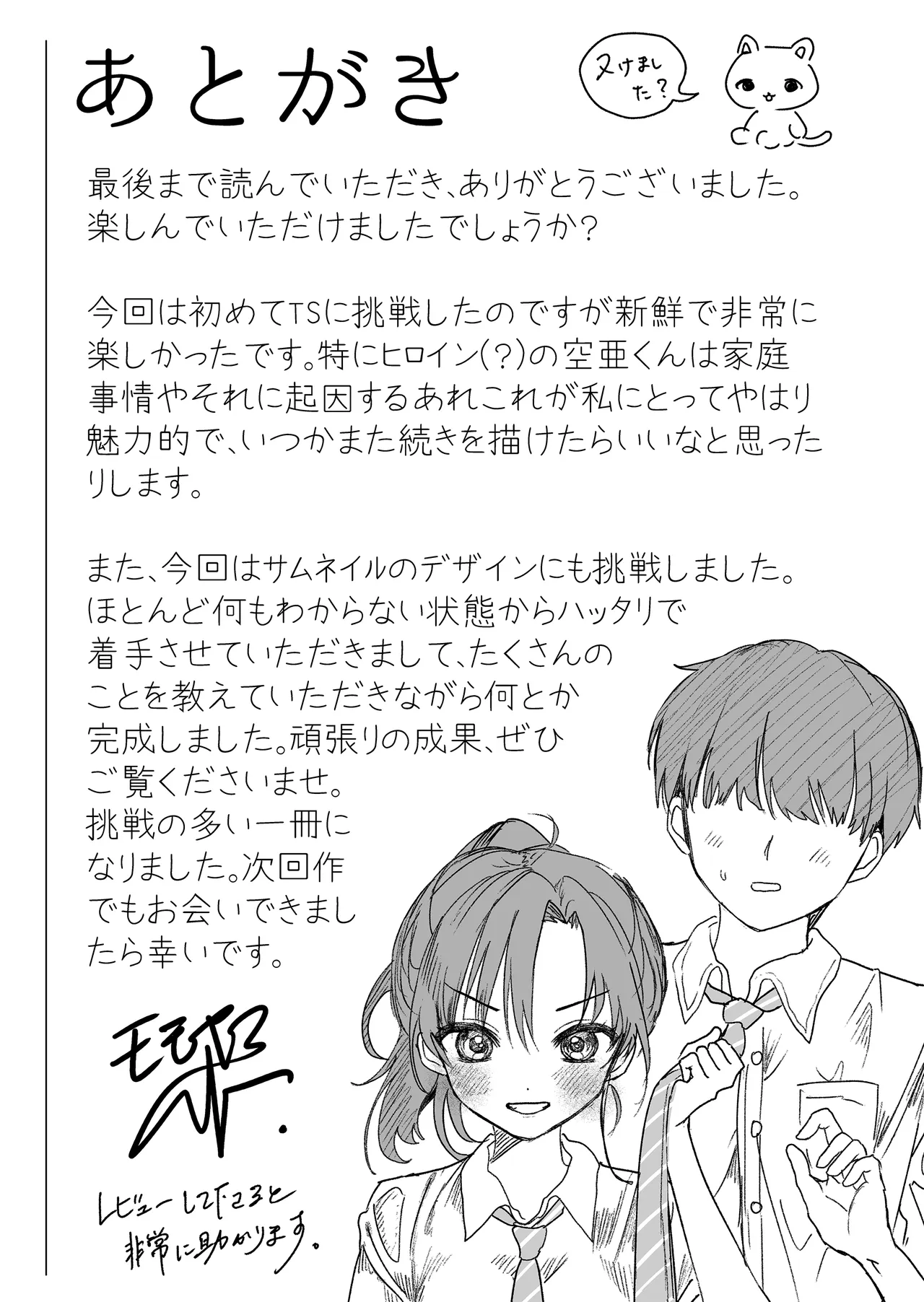 しかえし TS♀したいじめっ子をトロ甘生交尾♡でわからせる話。 - page64