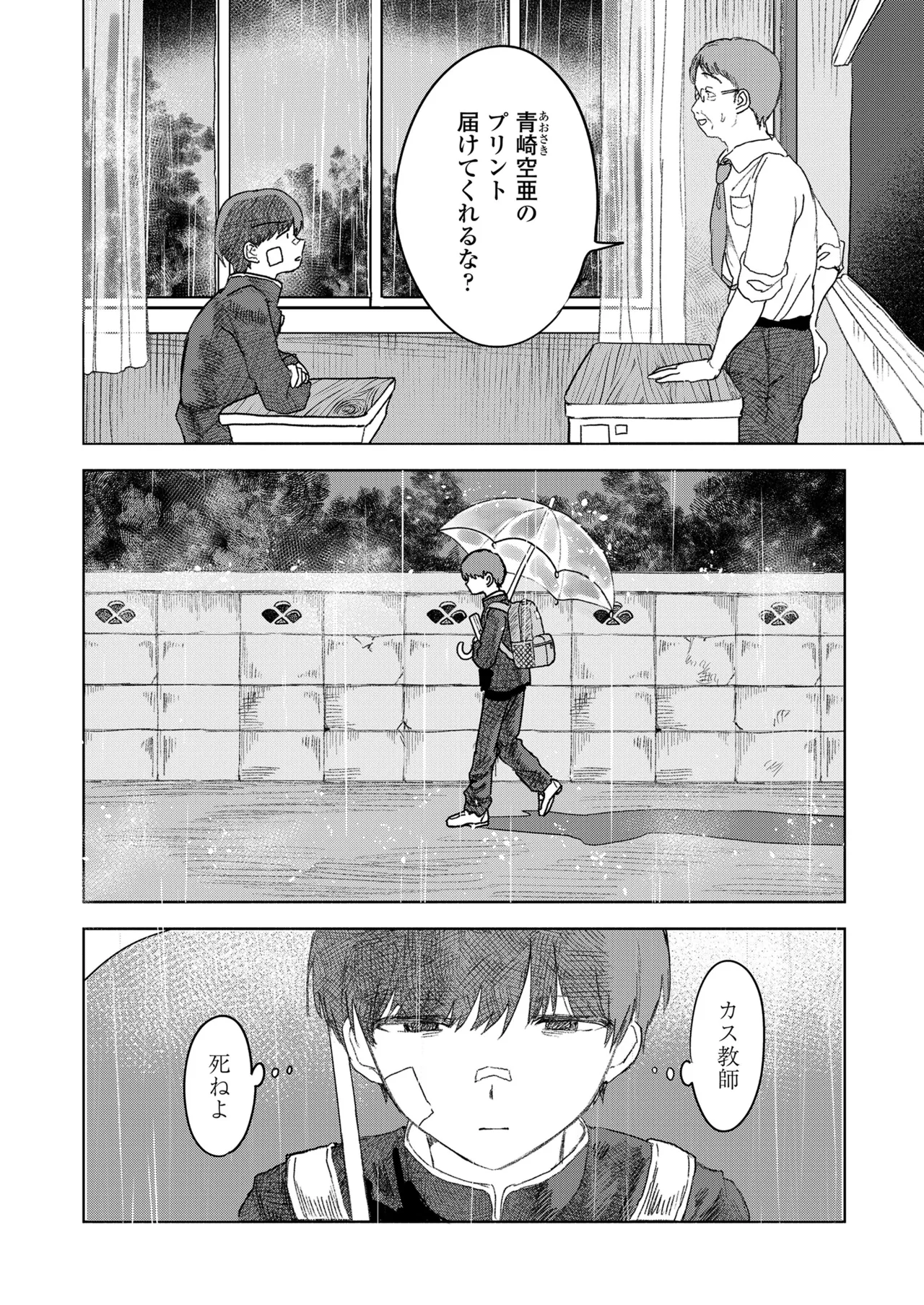 しかえし TS♀したいじめっ子をトロ甘生交尾♡でわからせる話。 - page7