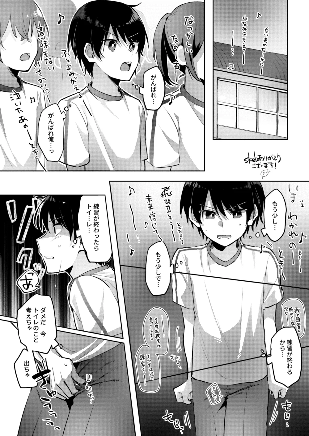 小スカおもらし♂DS - page2