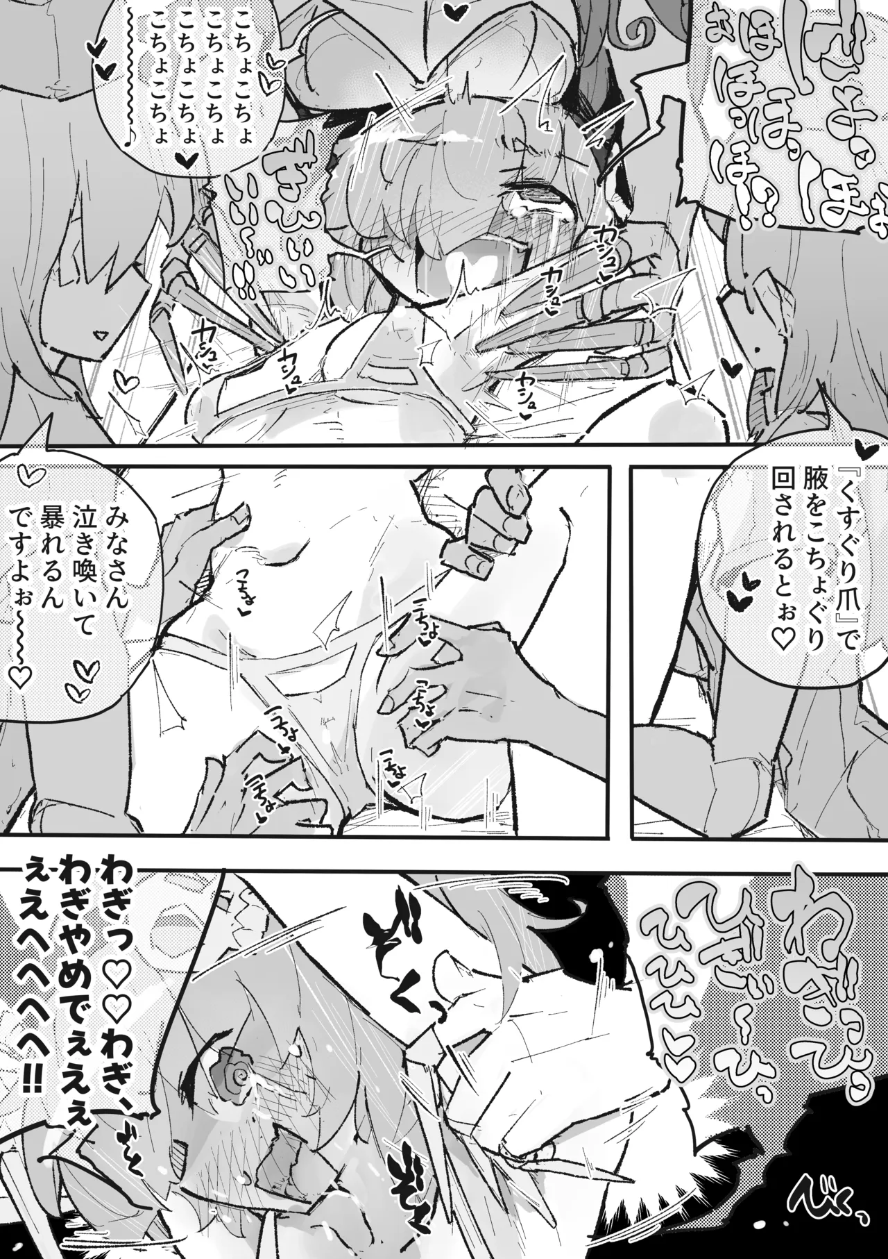 くすぐり地下エステ『ニコ』 ~人生終了こちょこちょアクメ人形500分コース~ - page10