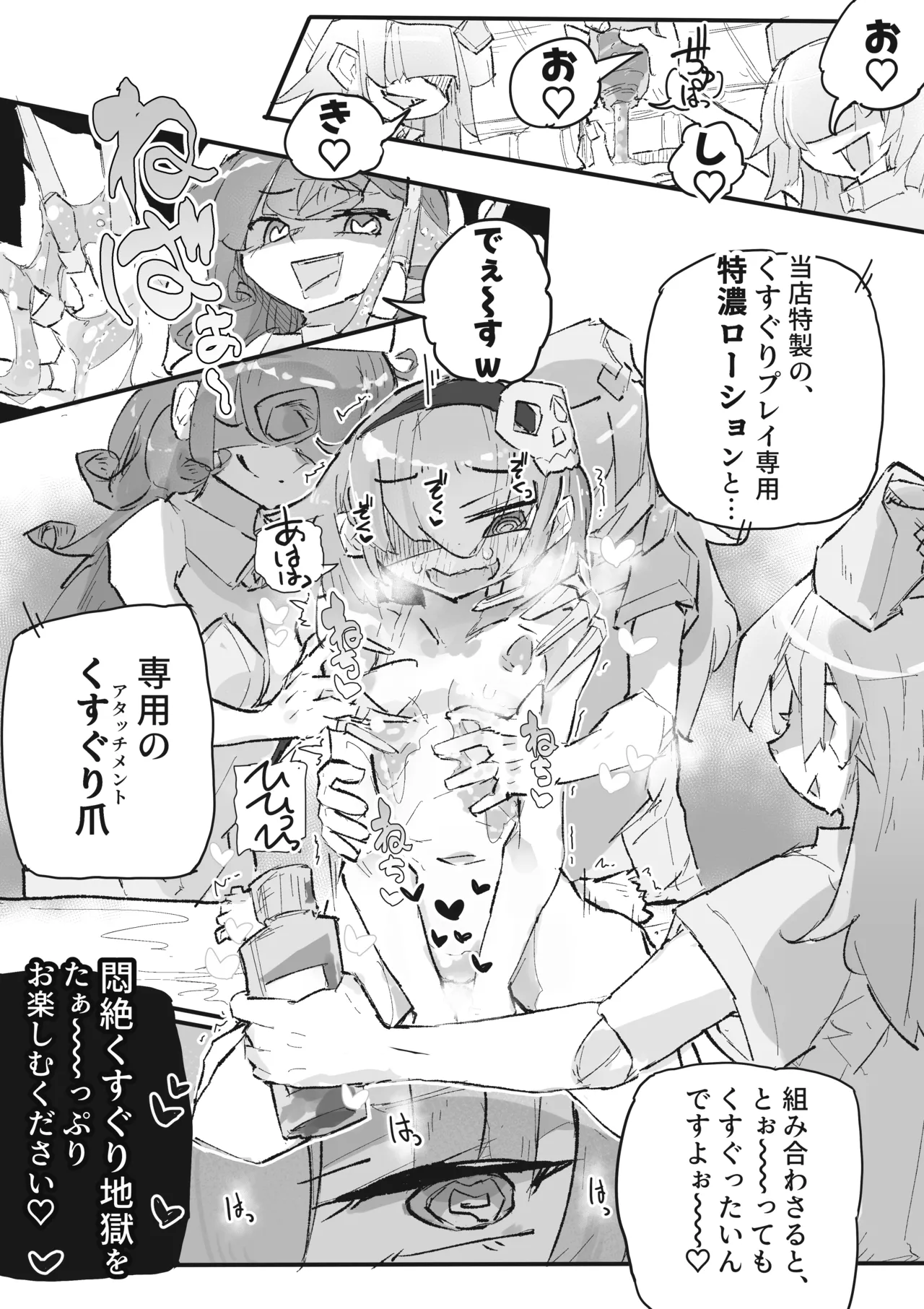 くすぐり地下エステ『ニコ』 ~人生終了こちょこちょアクメ人形500分コース~ - page21