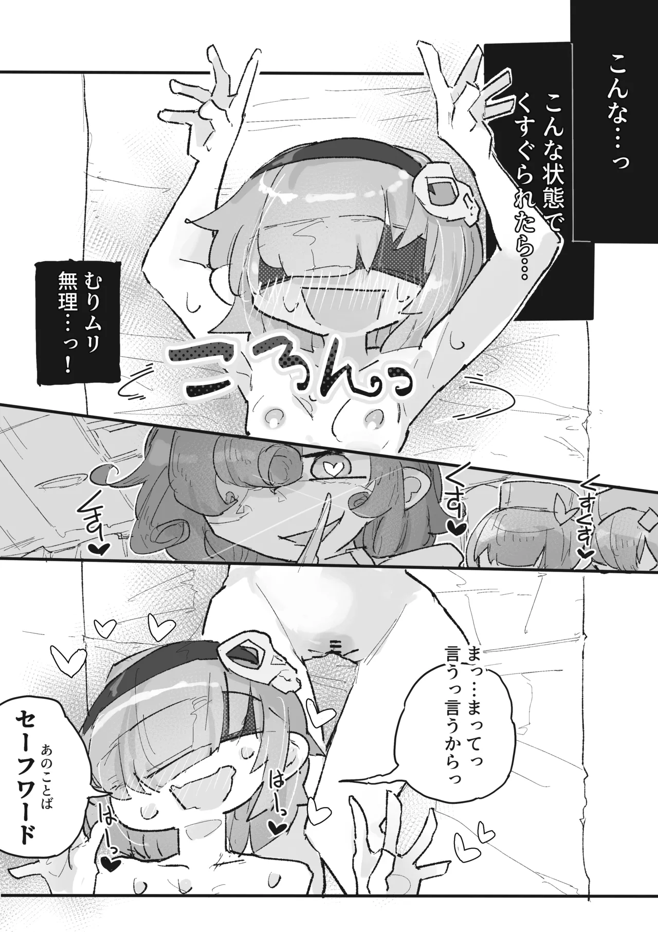 くすぐり地下エステ『ニコ』 ~人生終了こちょこちょアクメ人形500分コース~ - page27