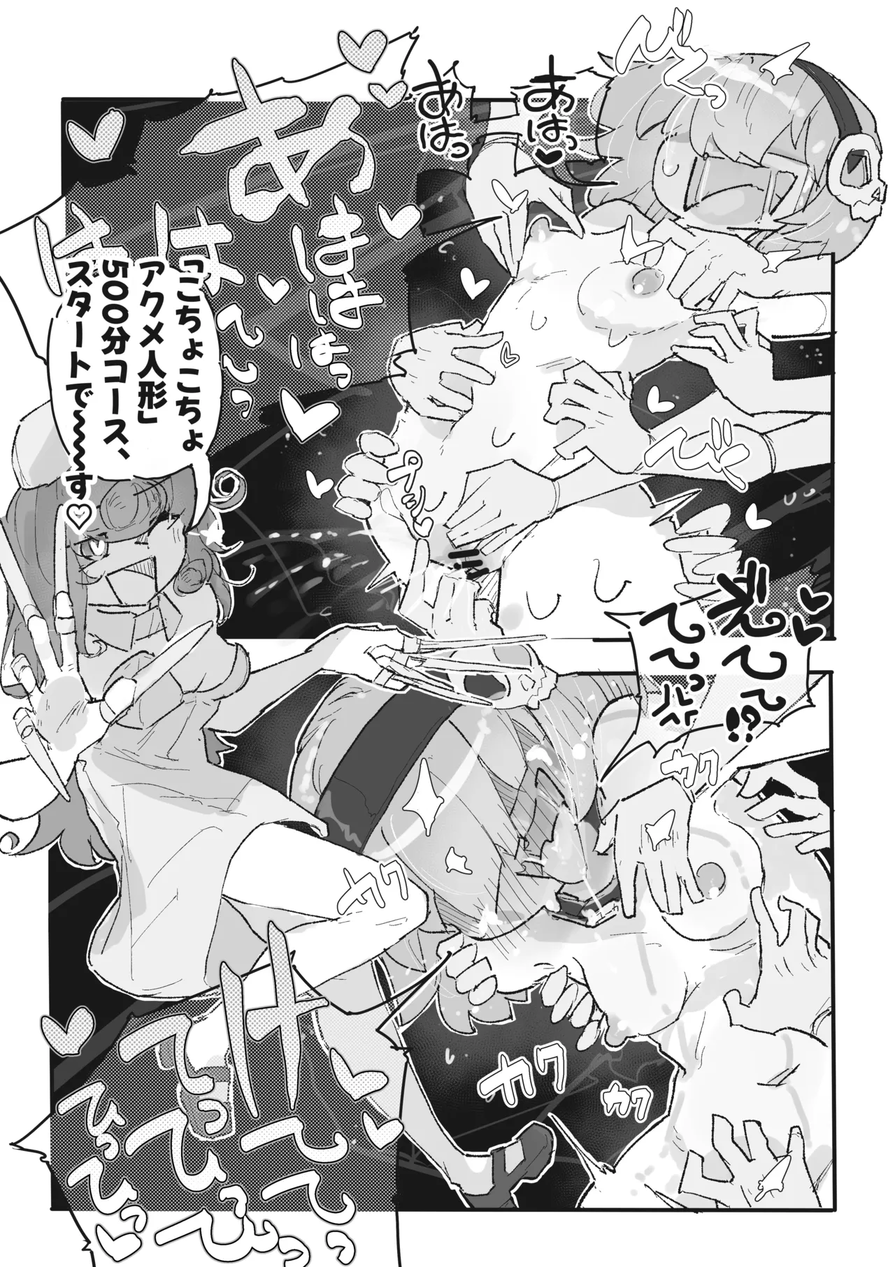 くすぐり地下エステ『ニコ』 ~人生終了こちょこちょアクメ人形500分コース~ - page31