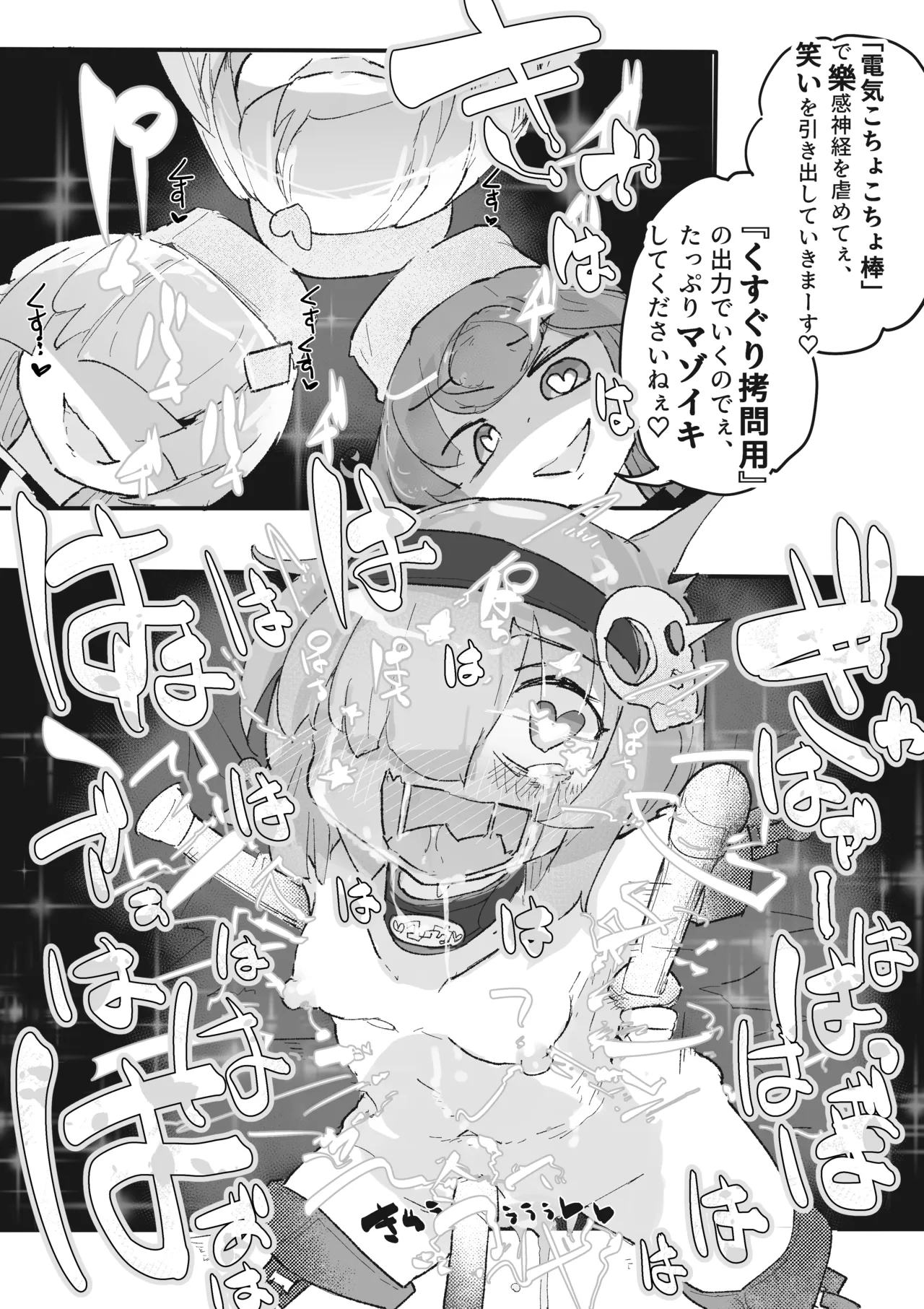 くすぐり地下エステ『ニコ』 ~人生終了こちょこちょアクメ人形500分コース~ - page38