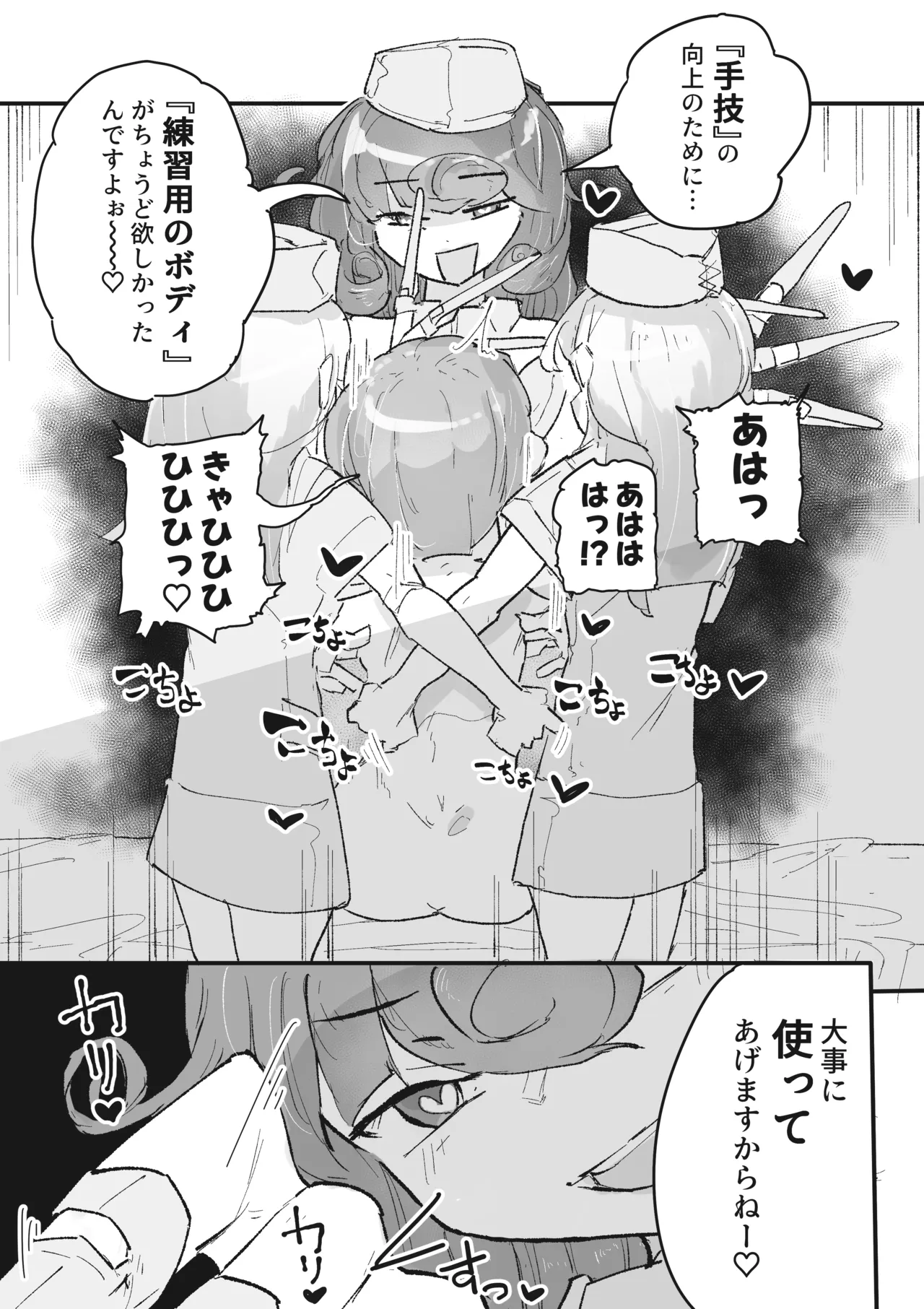 くすぐり地下エステ『ニコ』 ~人生終了こちょこちょアクメ人形500分コース~ - page44