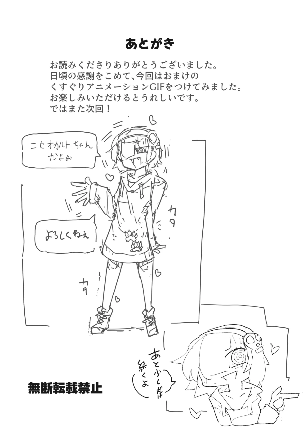 くすぐり地下エステ『ニコ』 ~人生終了こちょこちょアクメ人形500分コース~ - page47