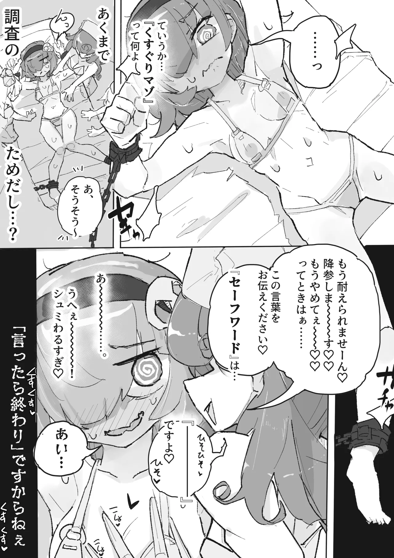 くすぐり地下エステ『ニコ』 ~人生終了こちょこちょアクメ人形500分コース~ - page5