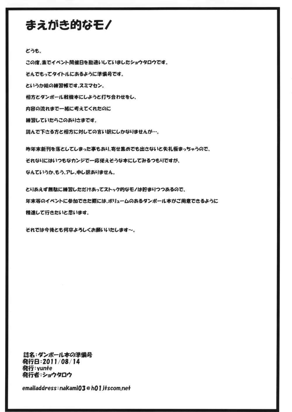 ダンボール本の準備号 - page2