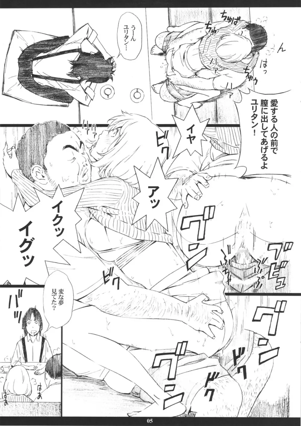 スーパー中井巧朗 Bomb! - page5