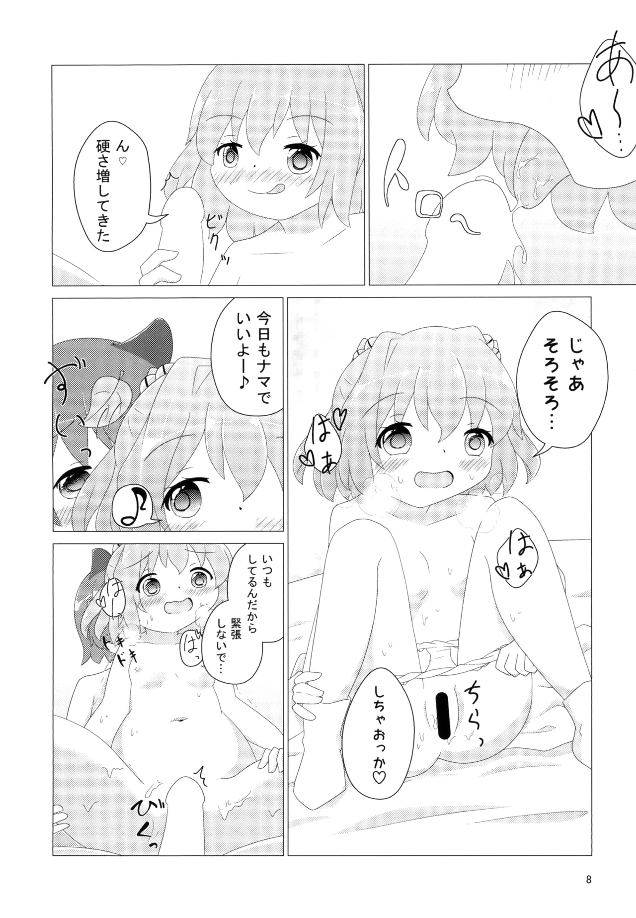 小鈴ちゃんがショタ妖怪くんを喰う本 - page10