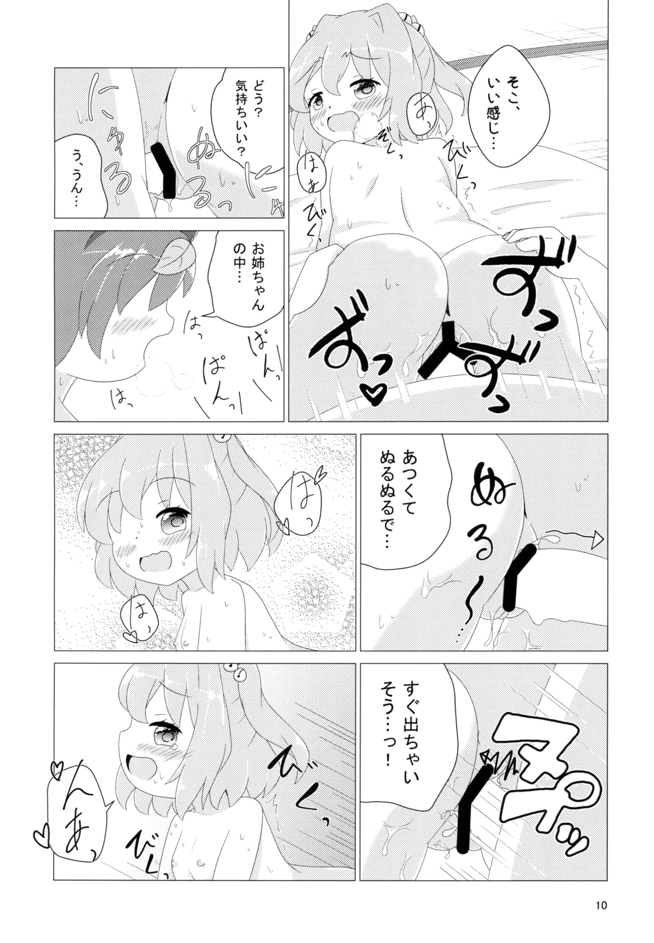 小鈴ちゃんがショタ妖怪くんを喰う本 - page12