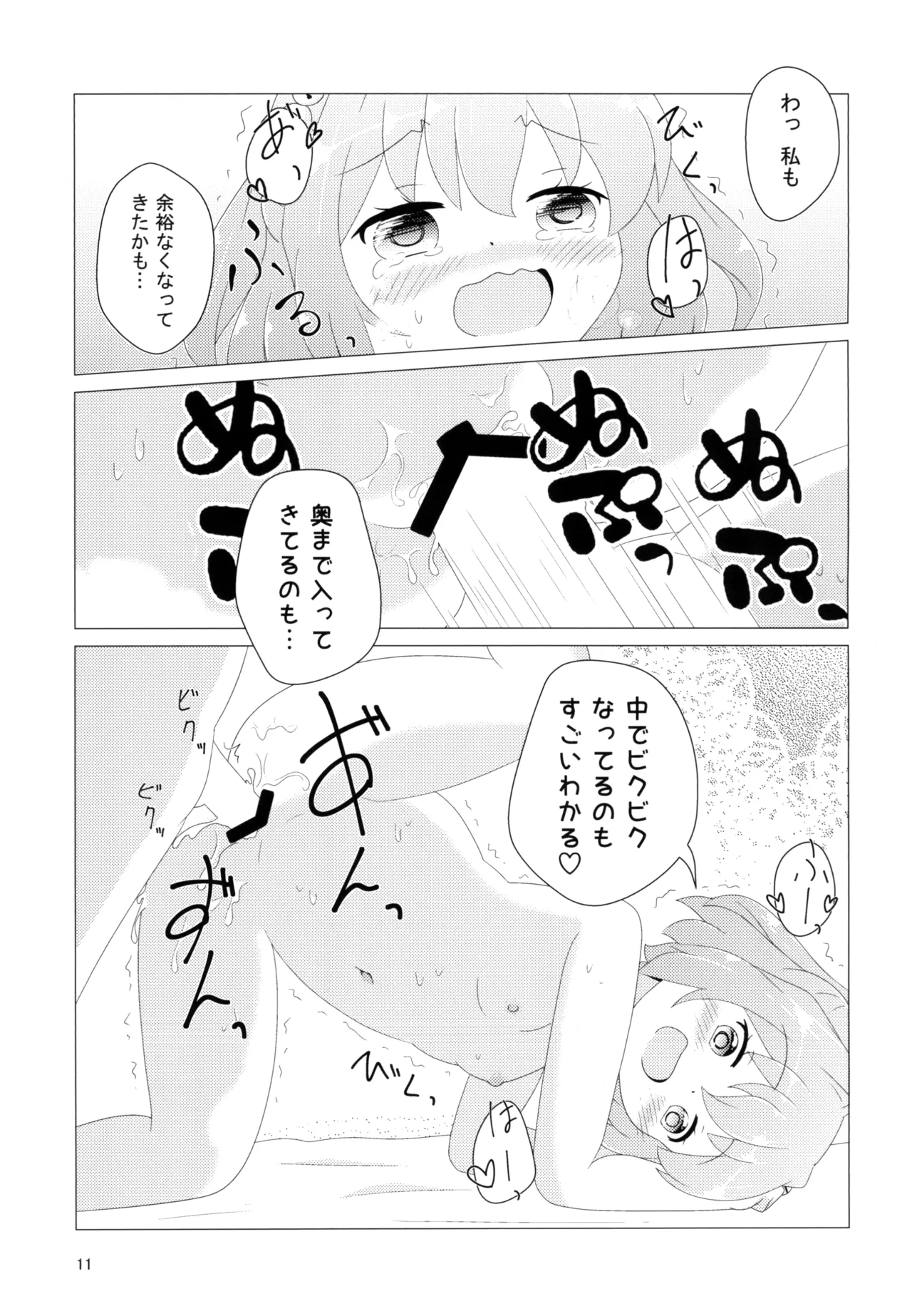 小鈴ちゃんがショタ妖怪くんを喰う本 - page13