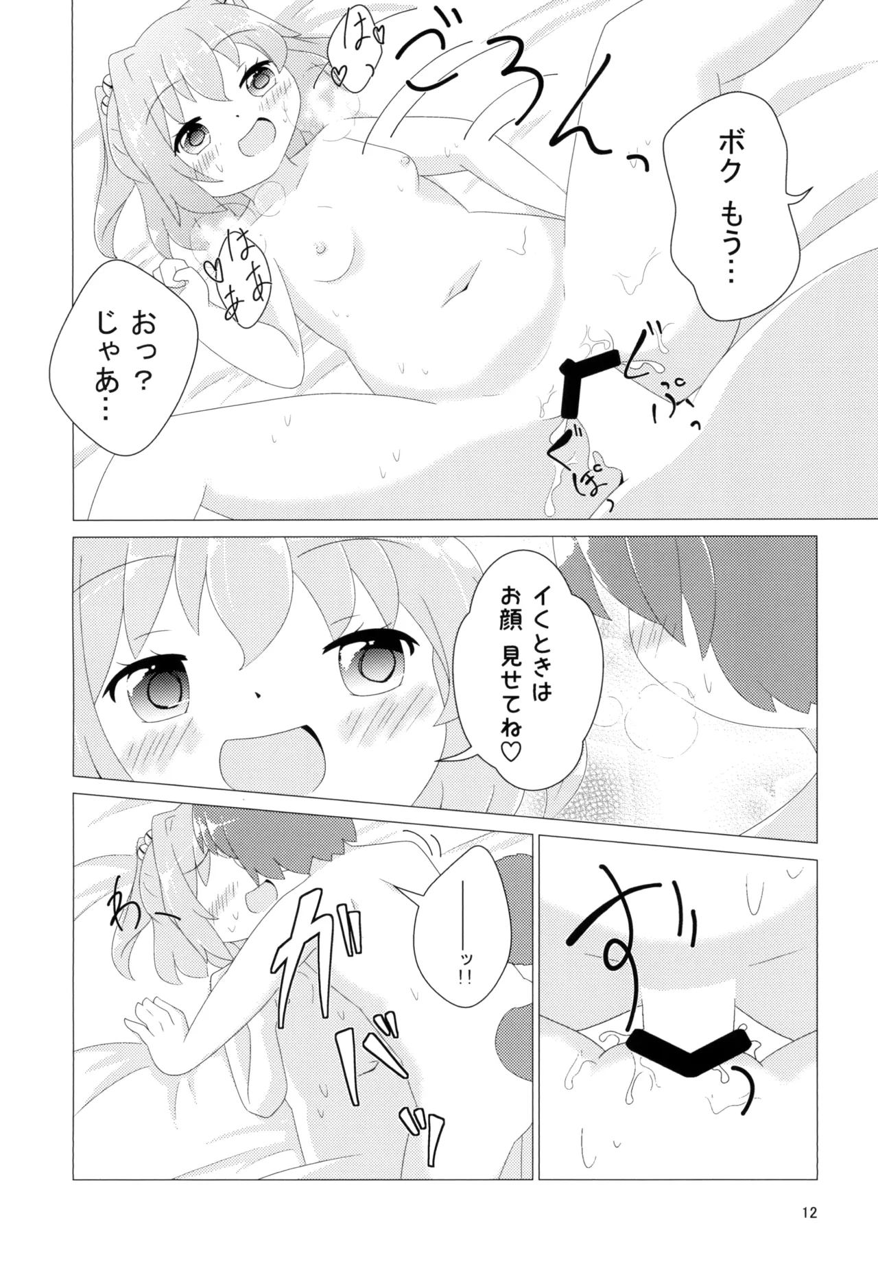 小鈴ちゃんがショタ妖怪くんを喰う本 - page14