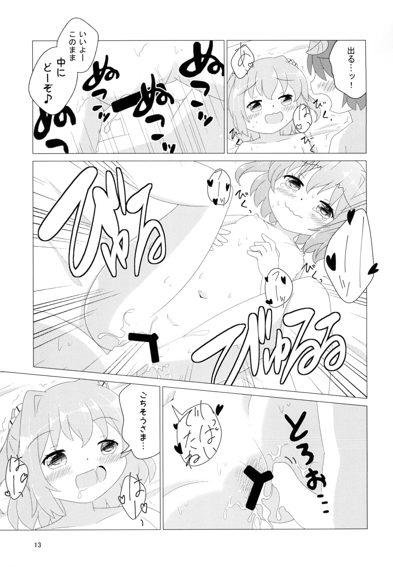 小鈴ちゃんがショタ妖怪くんを喰う本 - page15