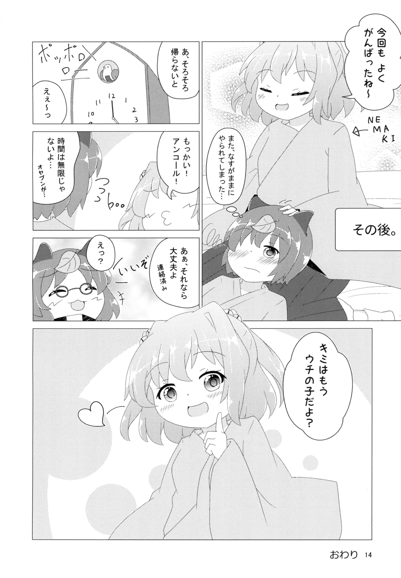 小鈴ちゃんがショタ妖怪くんを喰う本 - page16