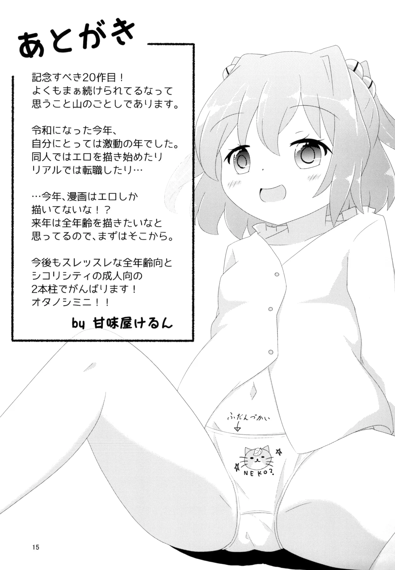 小鈴ちゃんがショタ妖怪くんを喰う本 - page17