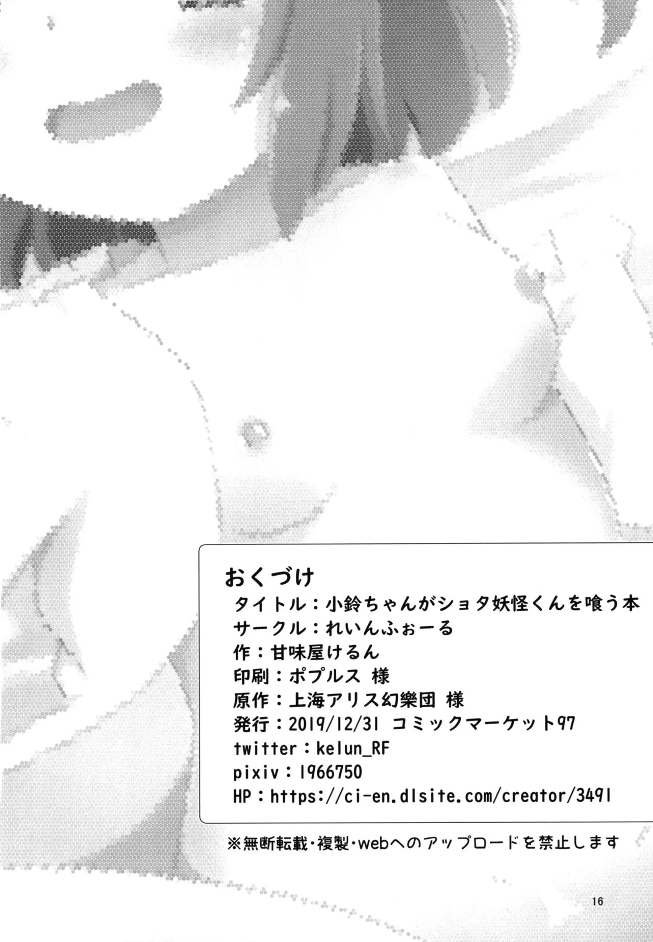 小鈴ちゃんがショタ妖怪くんを喰う本 - page18