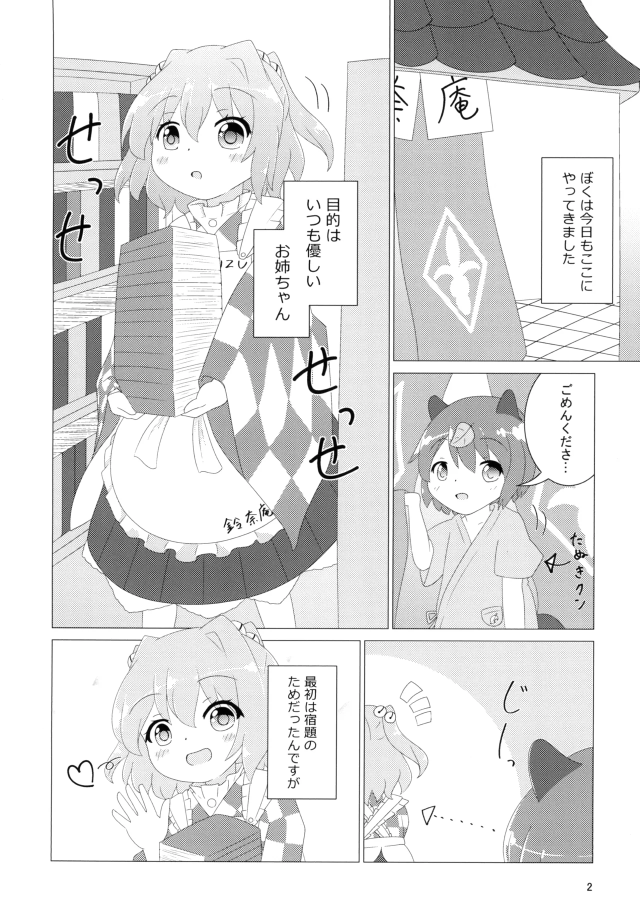 小鈴ちゃんがショタ妖怪くんを喰う本 - page4