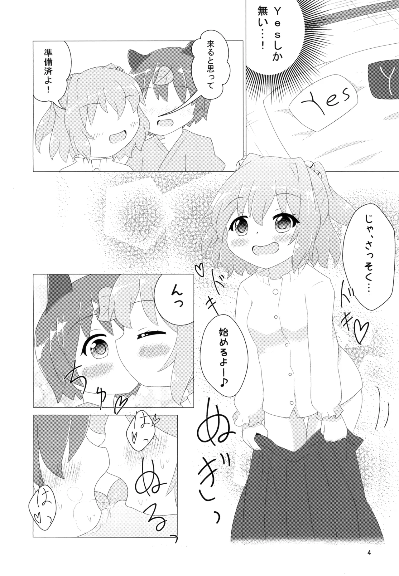 小鈴ちゃんがショタ妖怪くんを喰う本 - page6