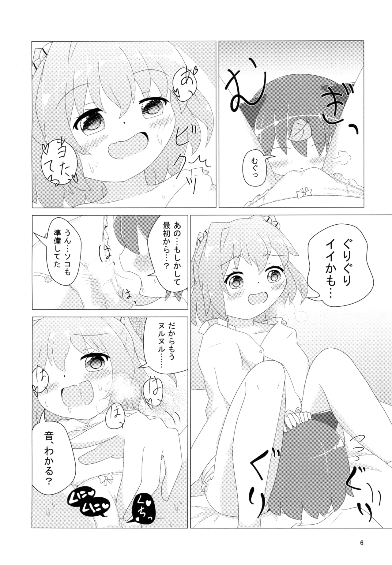 小鈴ちゃんがショタ妖怪くんを喰う本 - page8
