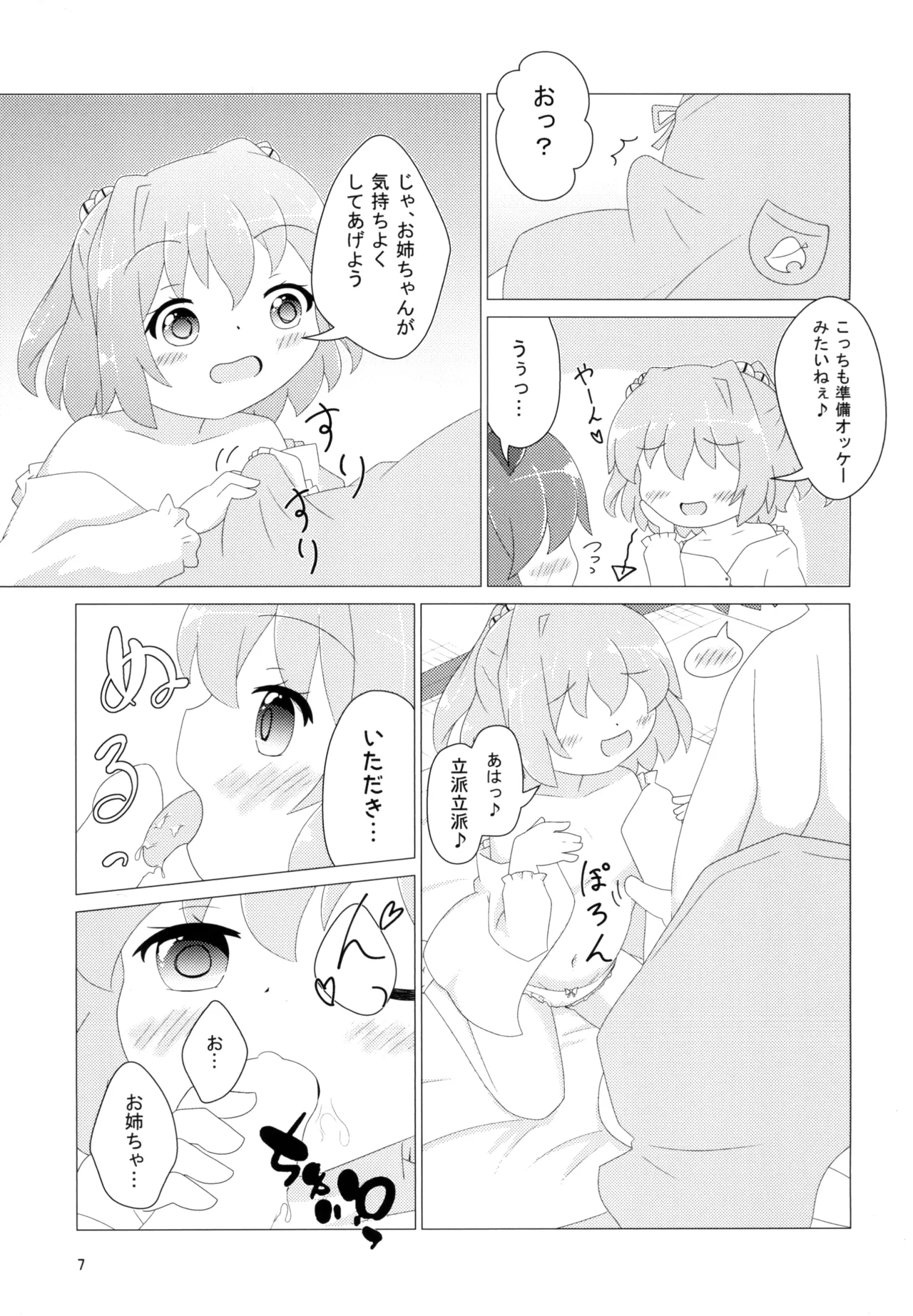 小鈴ちゃんがショタ妖怪くんを喰う本 - page9