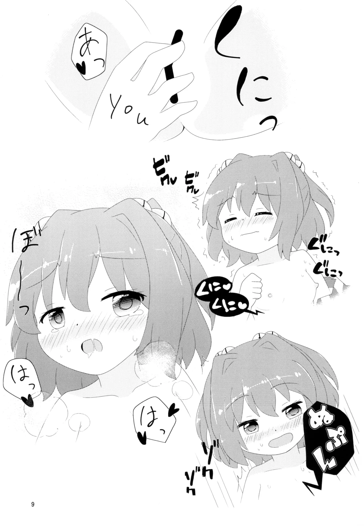 小鈴ちゃんと今日も - page11