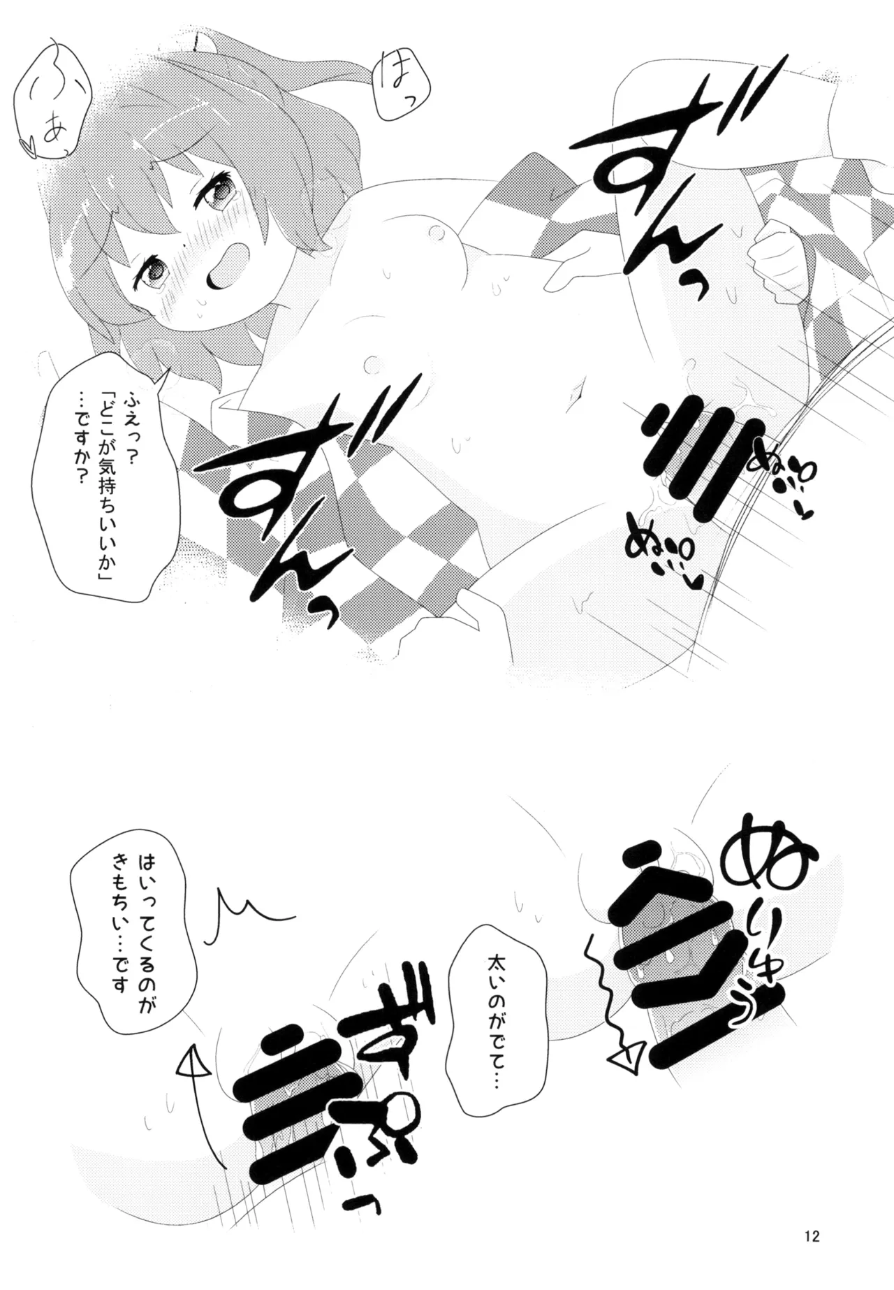 小鈴ちゃんと今日も - page14