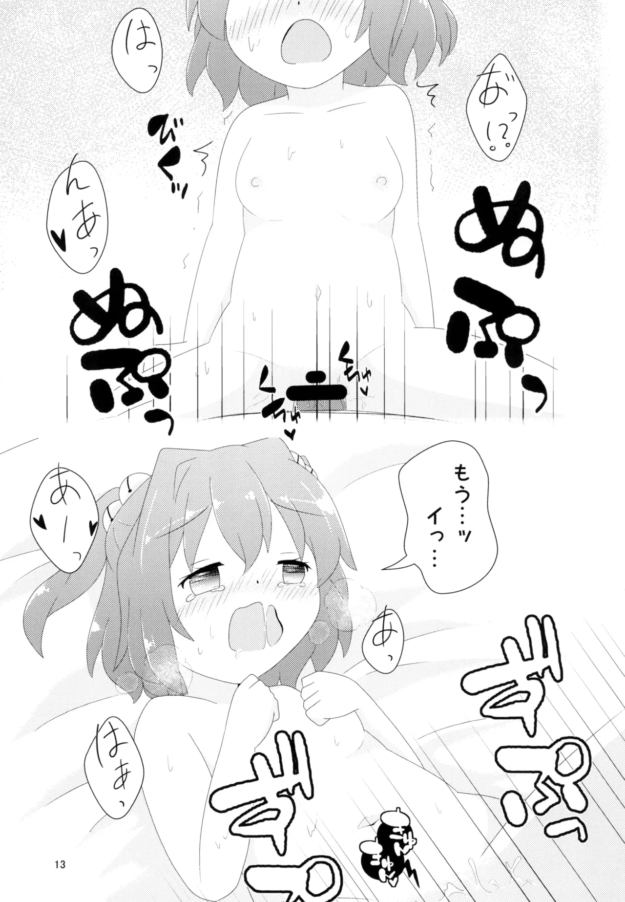 小鈴ちゃんと今日も - page15