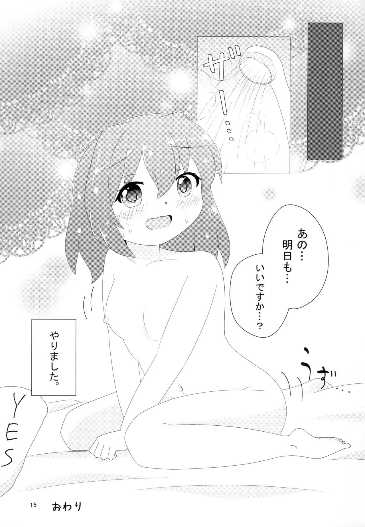 小鈴ちゃんと今日も - page17