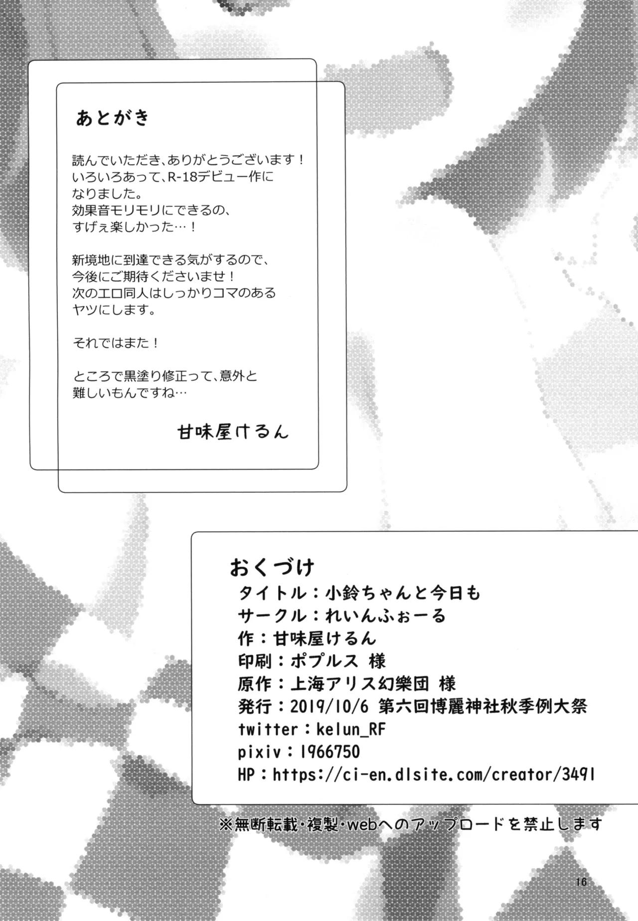 小鈴ちゃんと今日も - page18