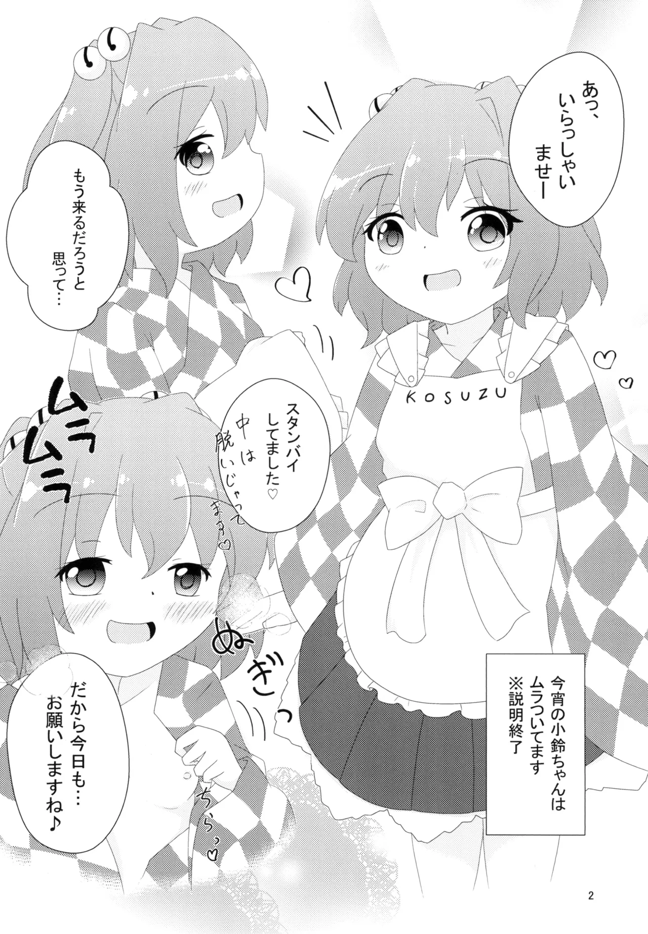 小鈴ちゃんと今日も - page4