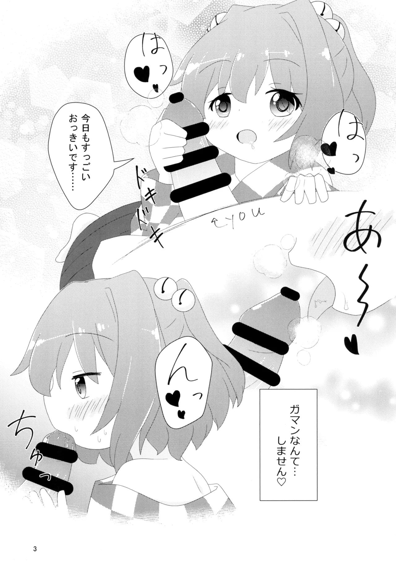 小鈴ちゃんと今日も - page5