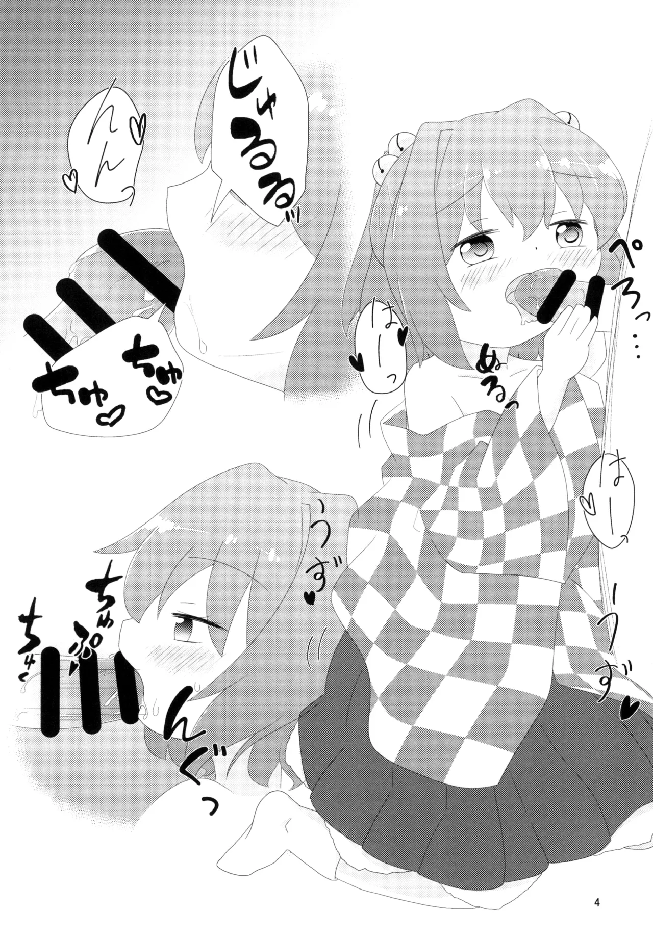 小鈴ちゃんと今日も - page6