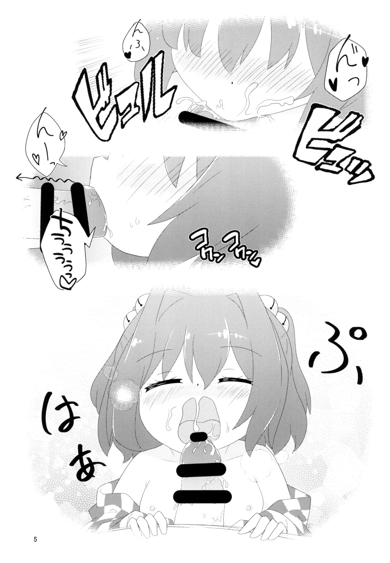 小鈴ちゃんと今日も - page7