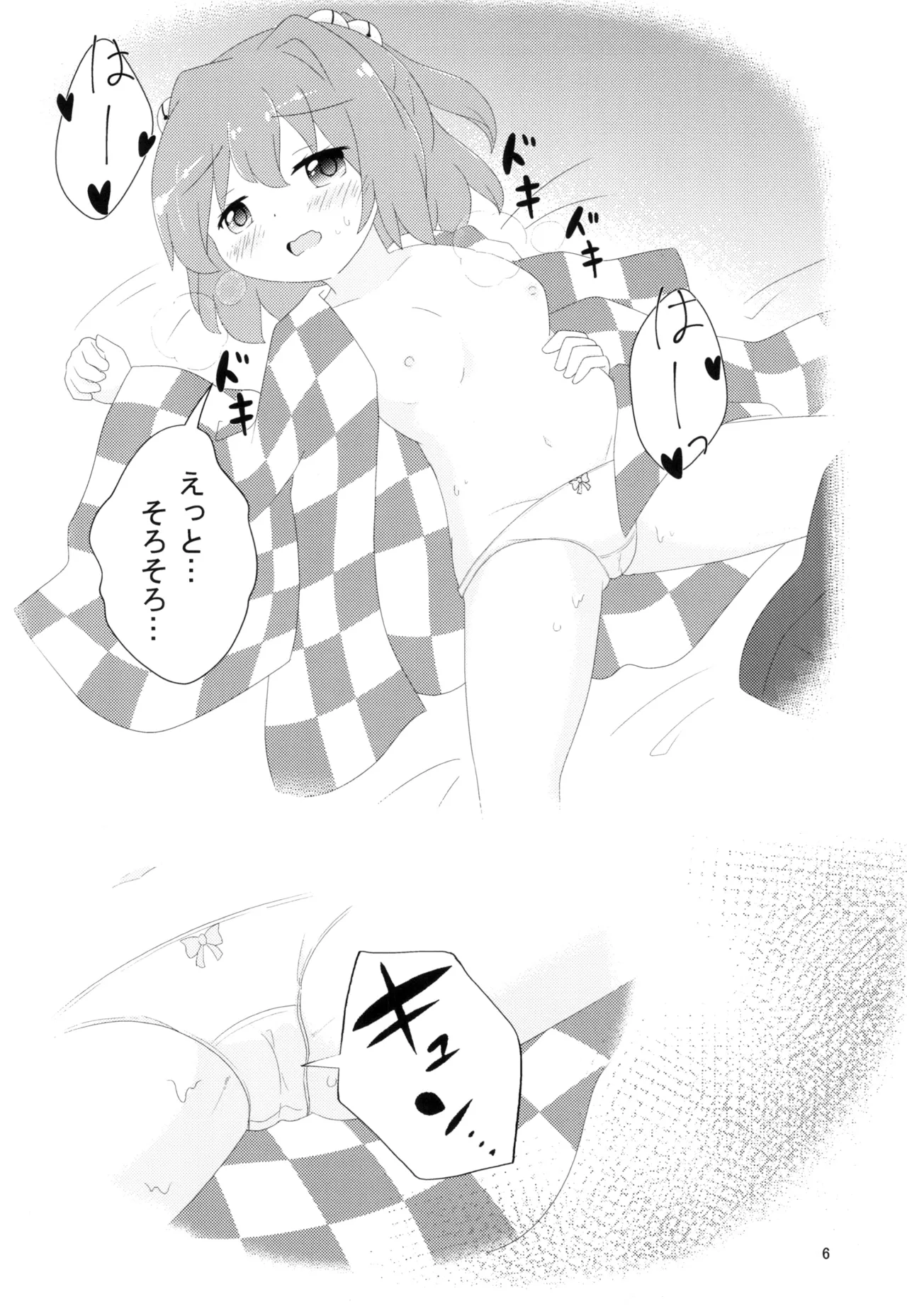 小鈴ちゃんと今日も - page8