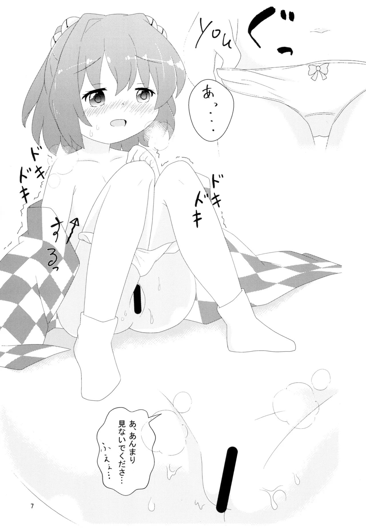 小鈴ちゃんと今日も - page9