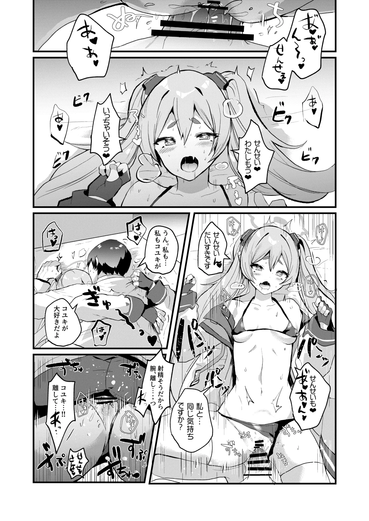 こういうコユキもどうですか?! - page12