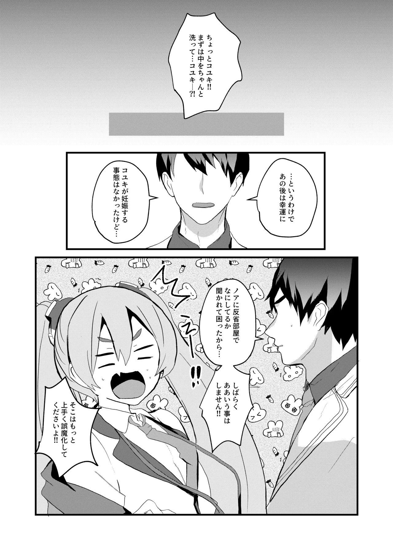こういうコユキもどうですか?! - page14