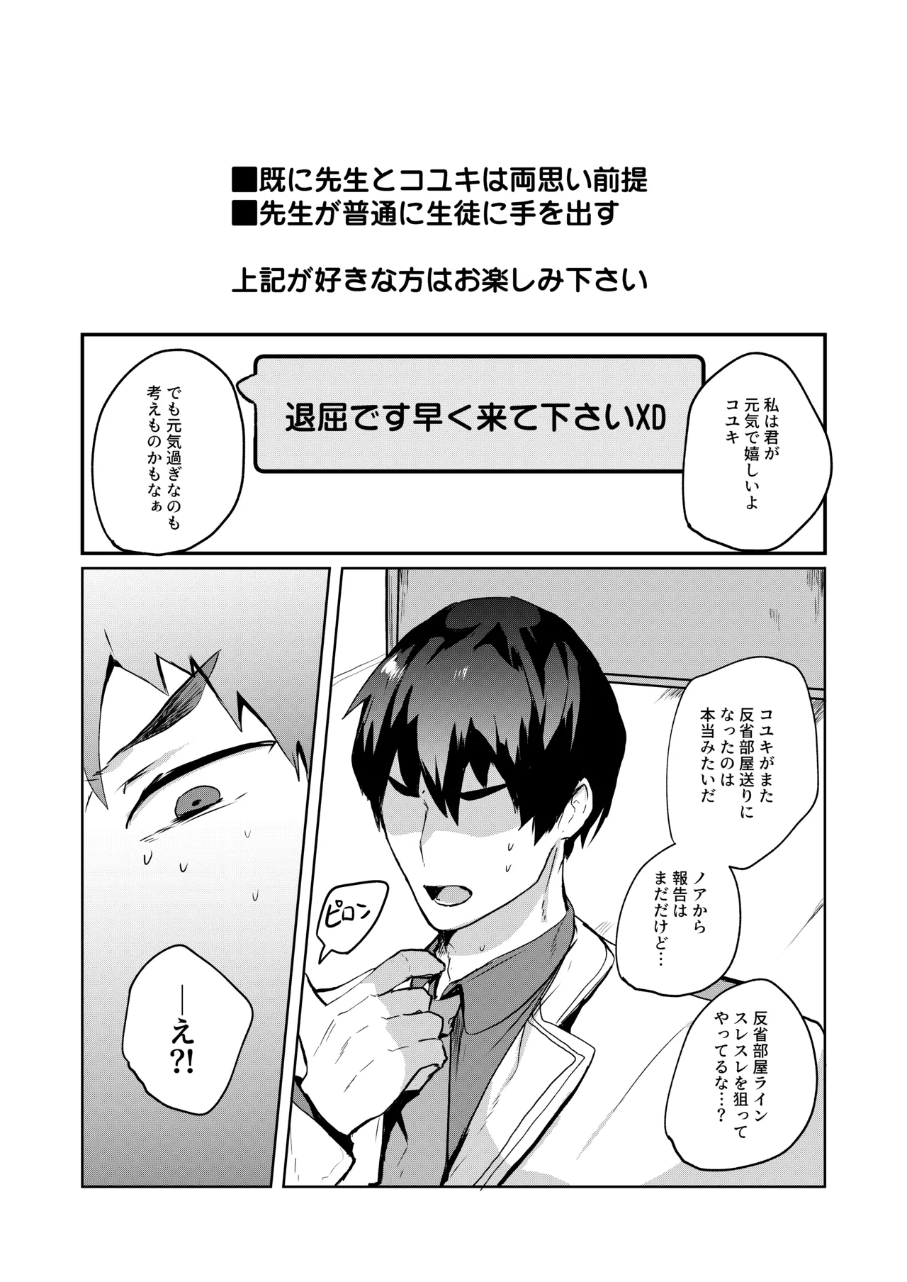 こういうコユキもどうですか?! - page3