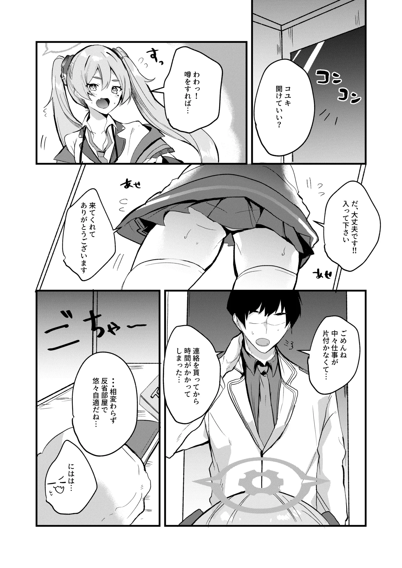 こういうコユキもどうですか?! - page5
