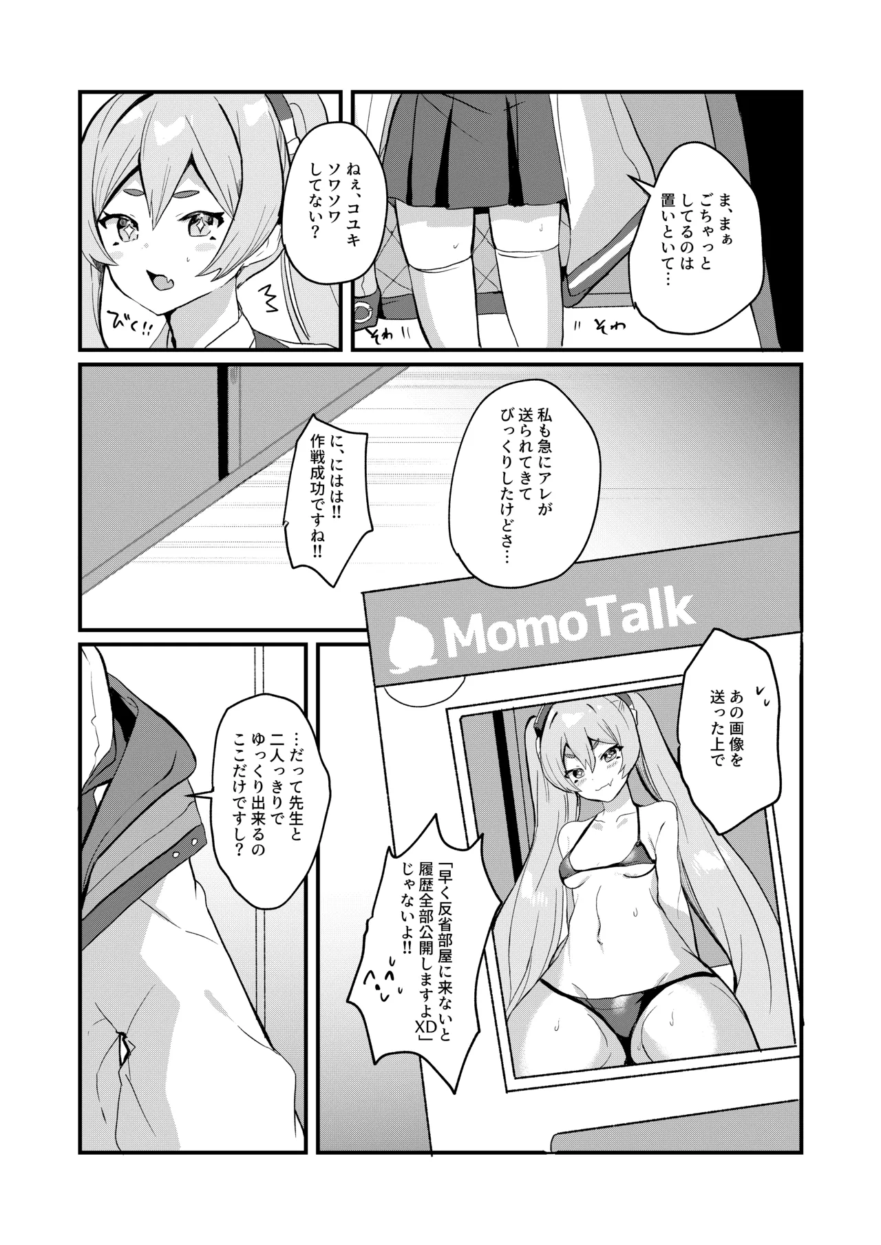 こういうコユキもどうですか?! - page6