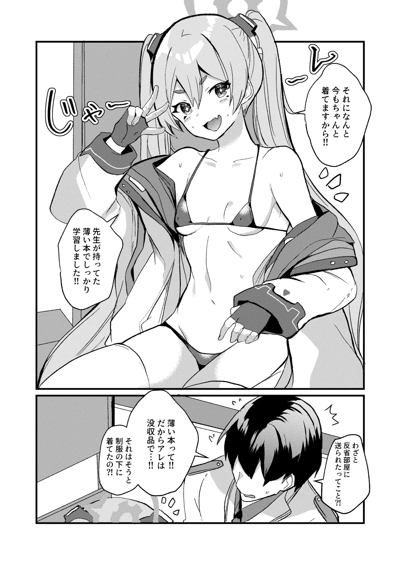 こういうコユキもどうですか?! - page7