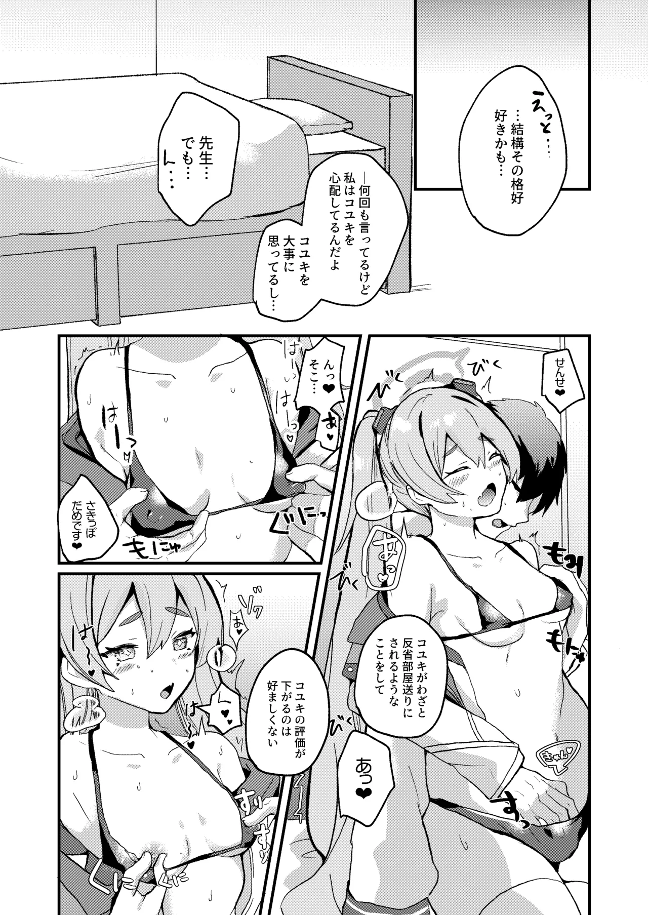 こういうコユキもどうですか?! - page8