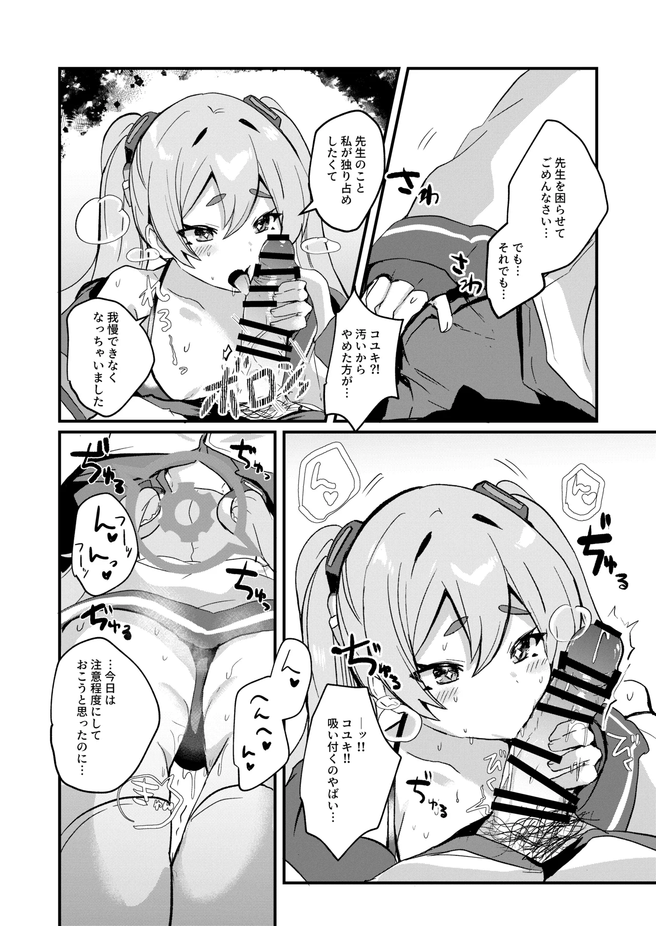 こういうコユキもどうですか?! - page9