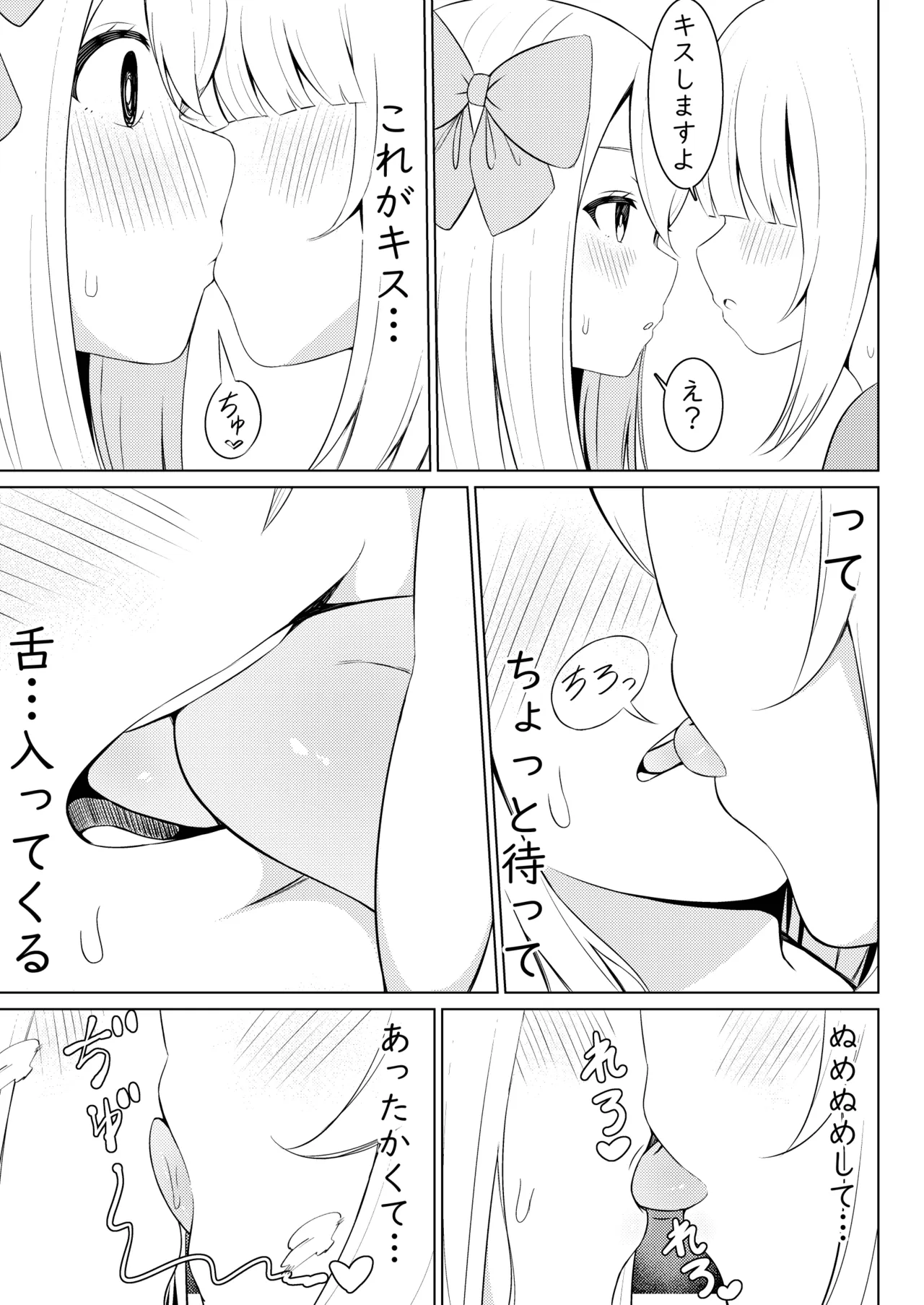 触手少女拾いました。 - page10